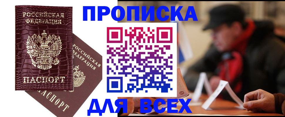 прописка в квартире в Поворино