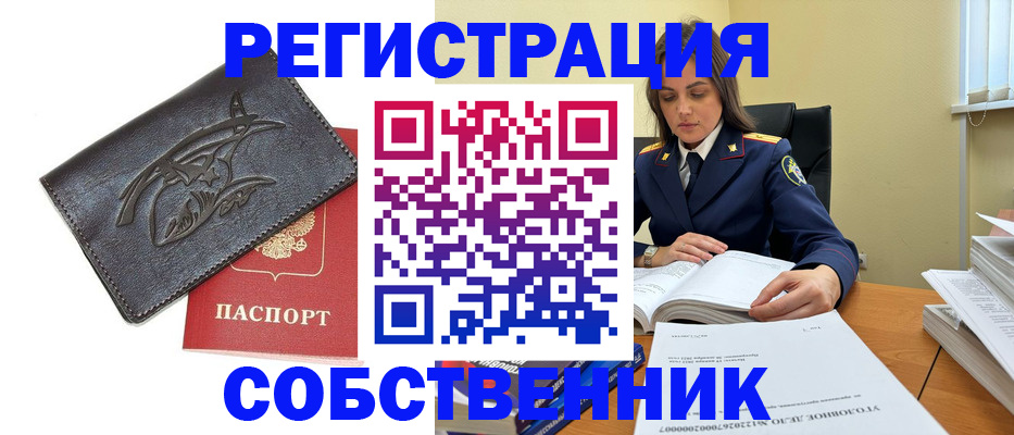 прописка для работы в Поворино