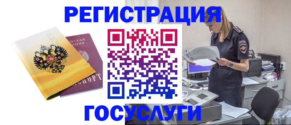 прописка законно в Поворино